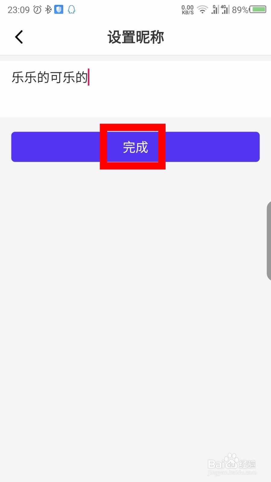 耳觅怎么修改昵称和头像
