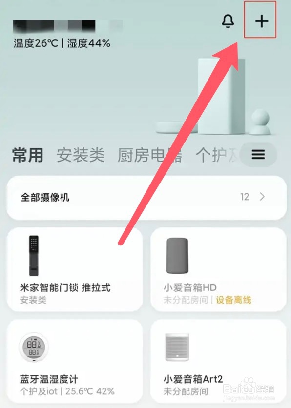 米家app怎么添加小米智能猫眼