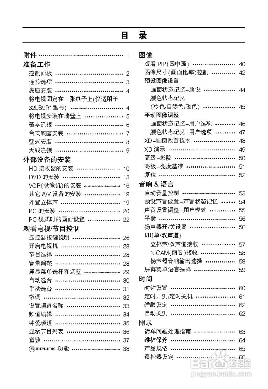 LG 32LB9R液晶彩电使用说明书:[1]