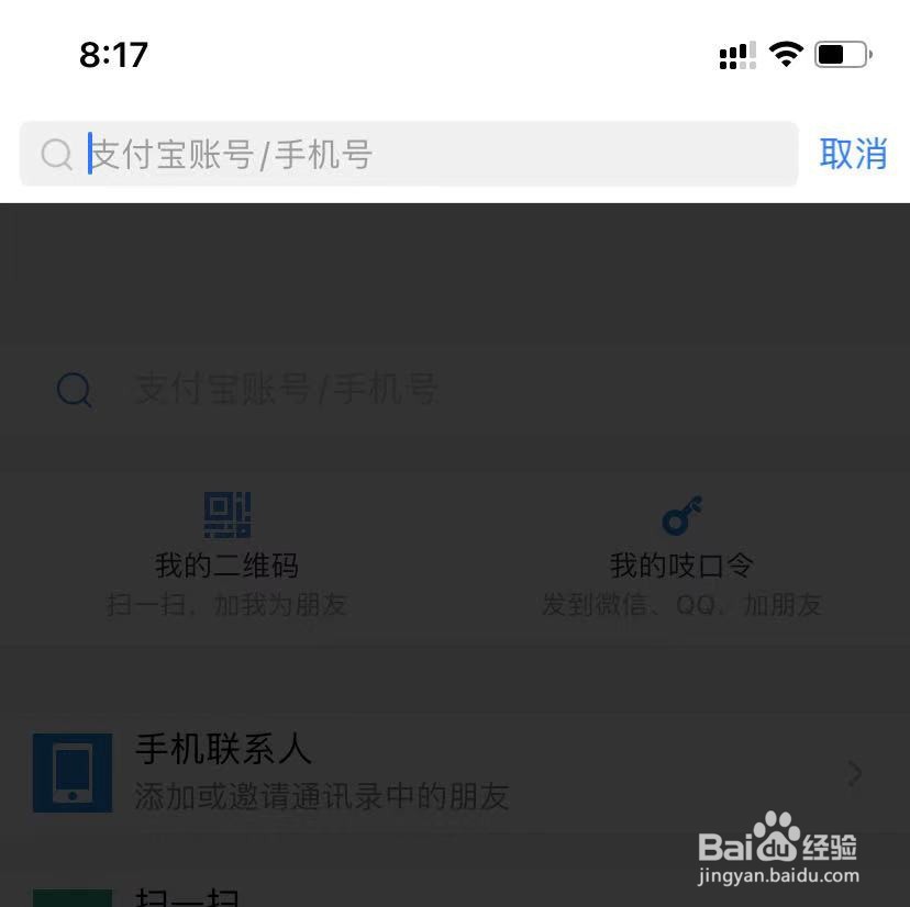 支付宝怎么加好友