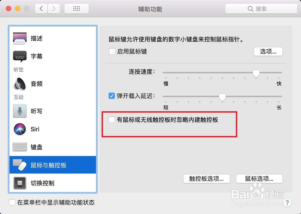 MacBook如何锁定触控板