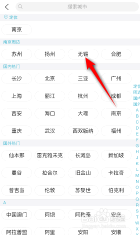 去哪儿旅行怎么设置常居地