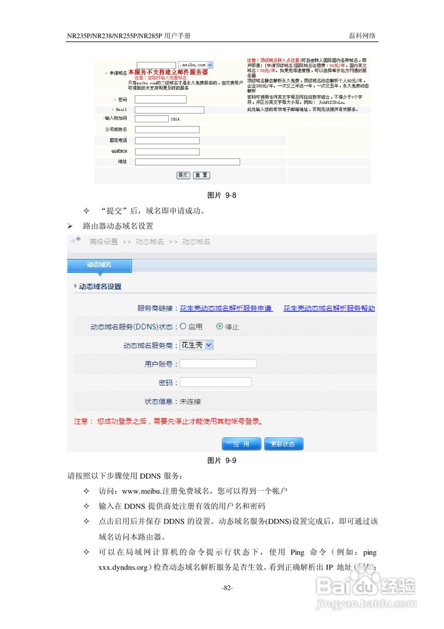 磊科NR285P路由器使用说明书:[9]