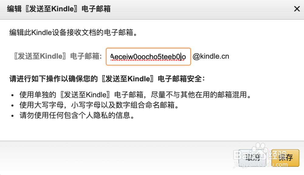 关闭kindle个人文档转换时的二次验证请求