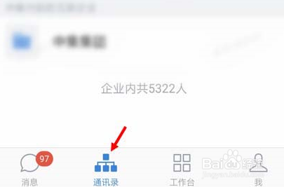 企业微信怎么快速查找联系人