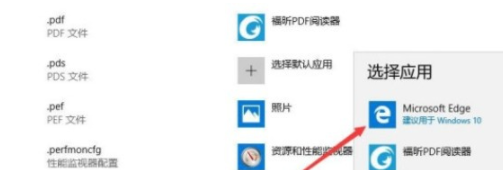 win10系统怎么设置PDF文件默认打开应用?