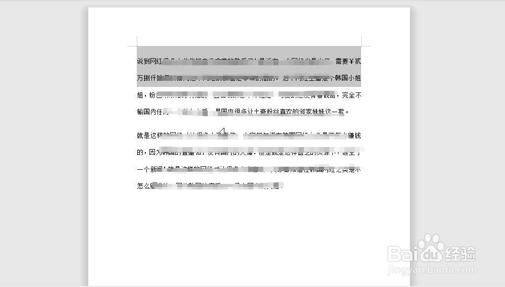 在Word文档中如何删除页眉横线