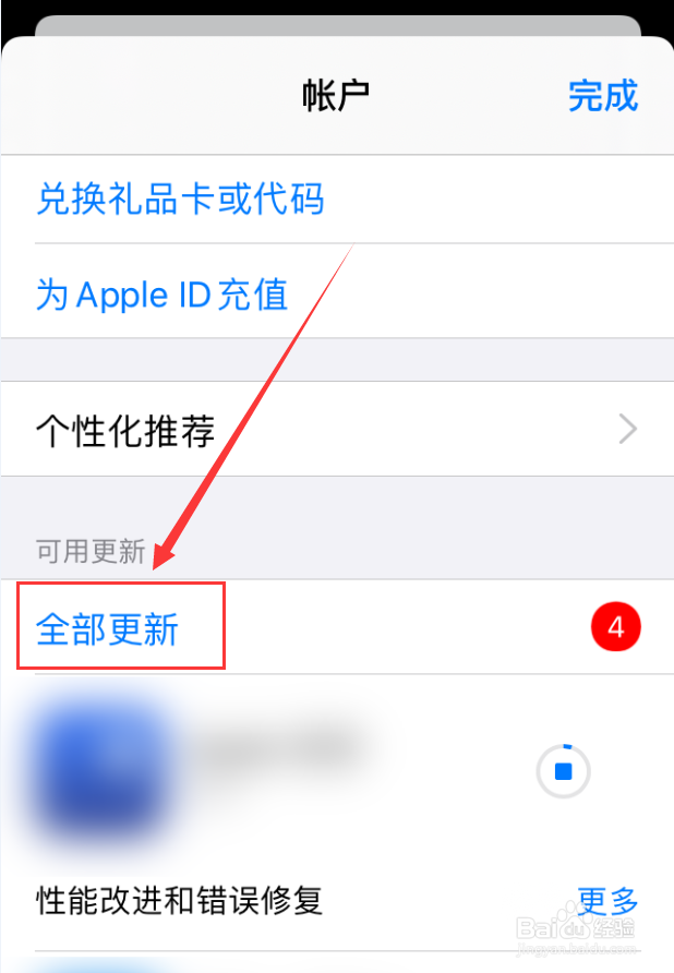 iOS 13手机怎么更新软件
