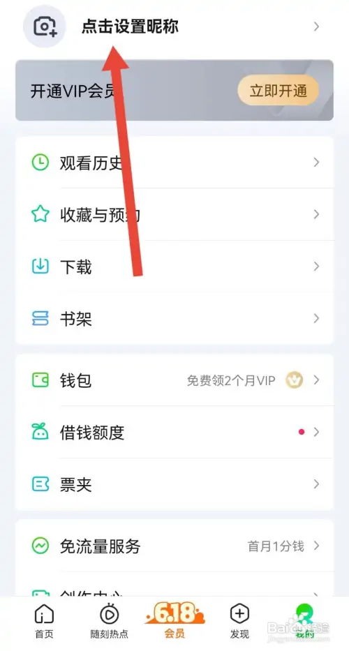 爱奇艺怎么同步QQ资料