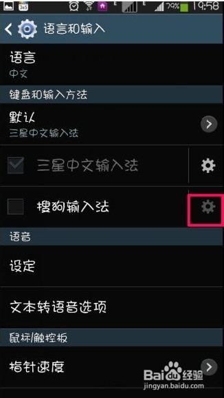 三星s4怎么设置字体