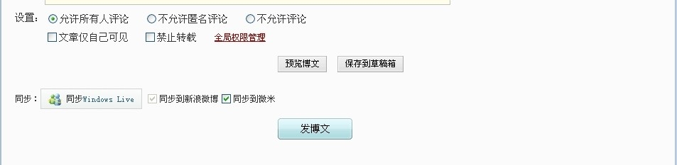 新浪博客提示短时间发表过多不能发博文,怎么办
