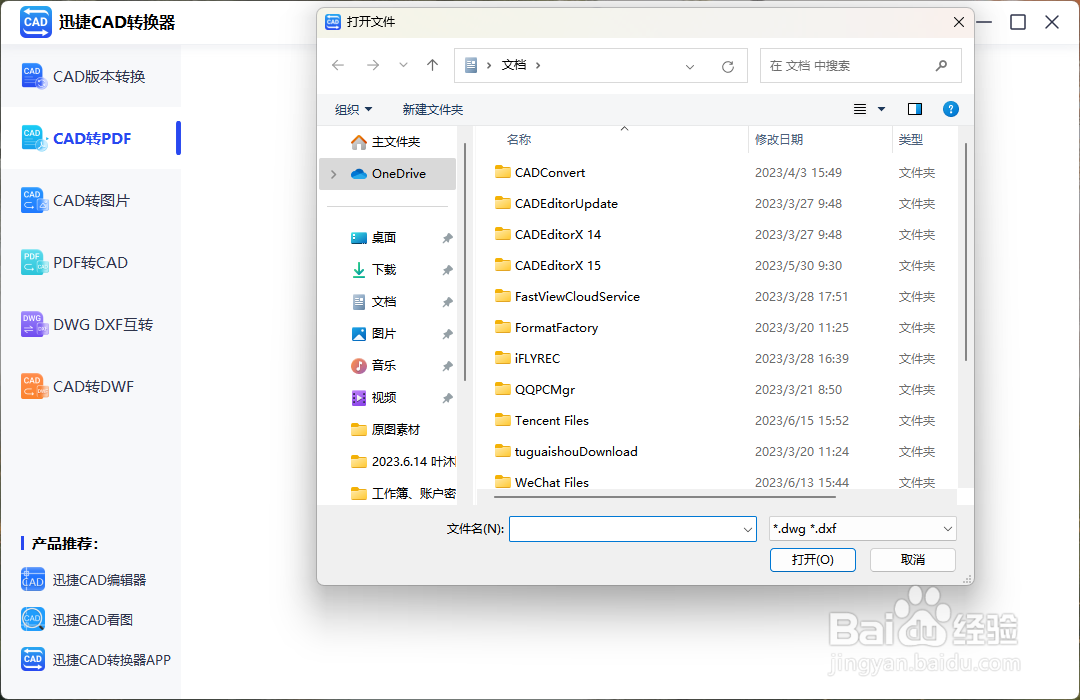 如何将CAD文件转换成PDF格式