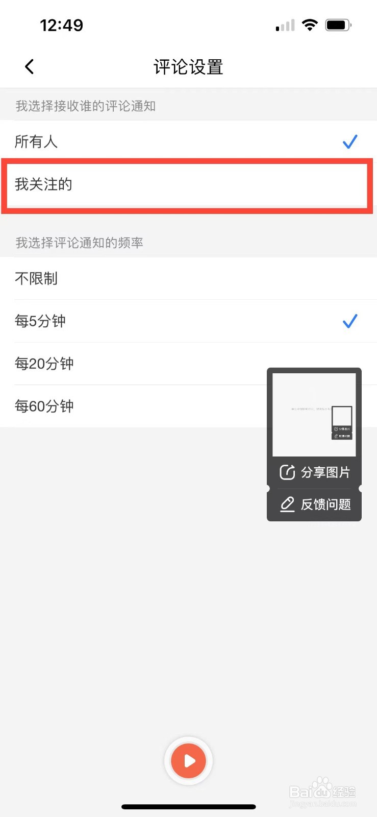 喜马拉雅如何不接收陌生人的评论通知