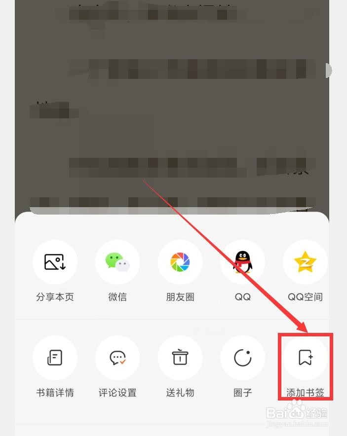 番茄免费小说APP如何在书籍中添加书签