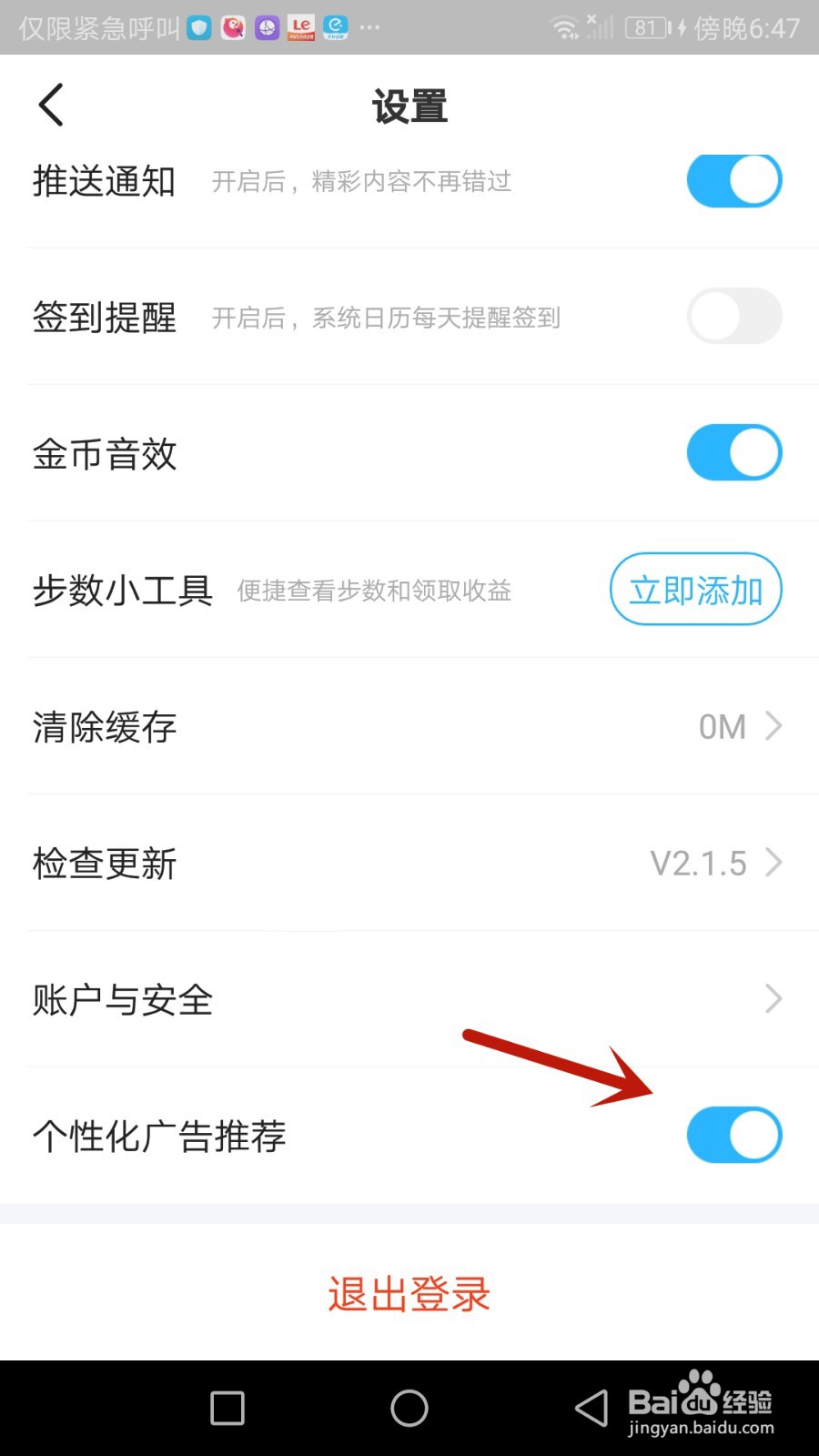怎么允许步多多推荐个性化广告