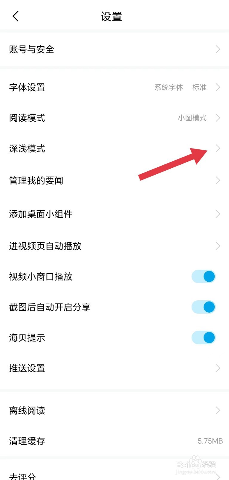 澎湃新闻怎么看深浅模式