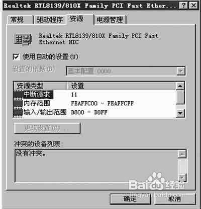 电脑操作系统硬件冲突解决方法