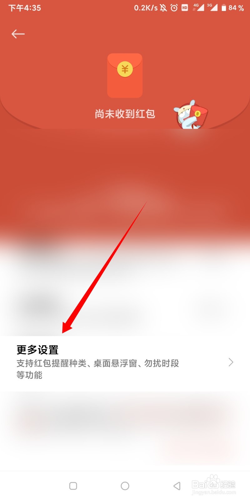 小米红包提醒怎么设置红包来了