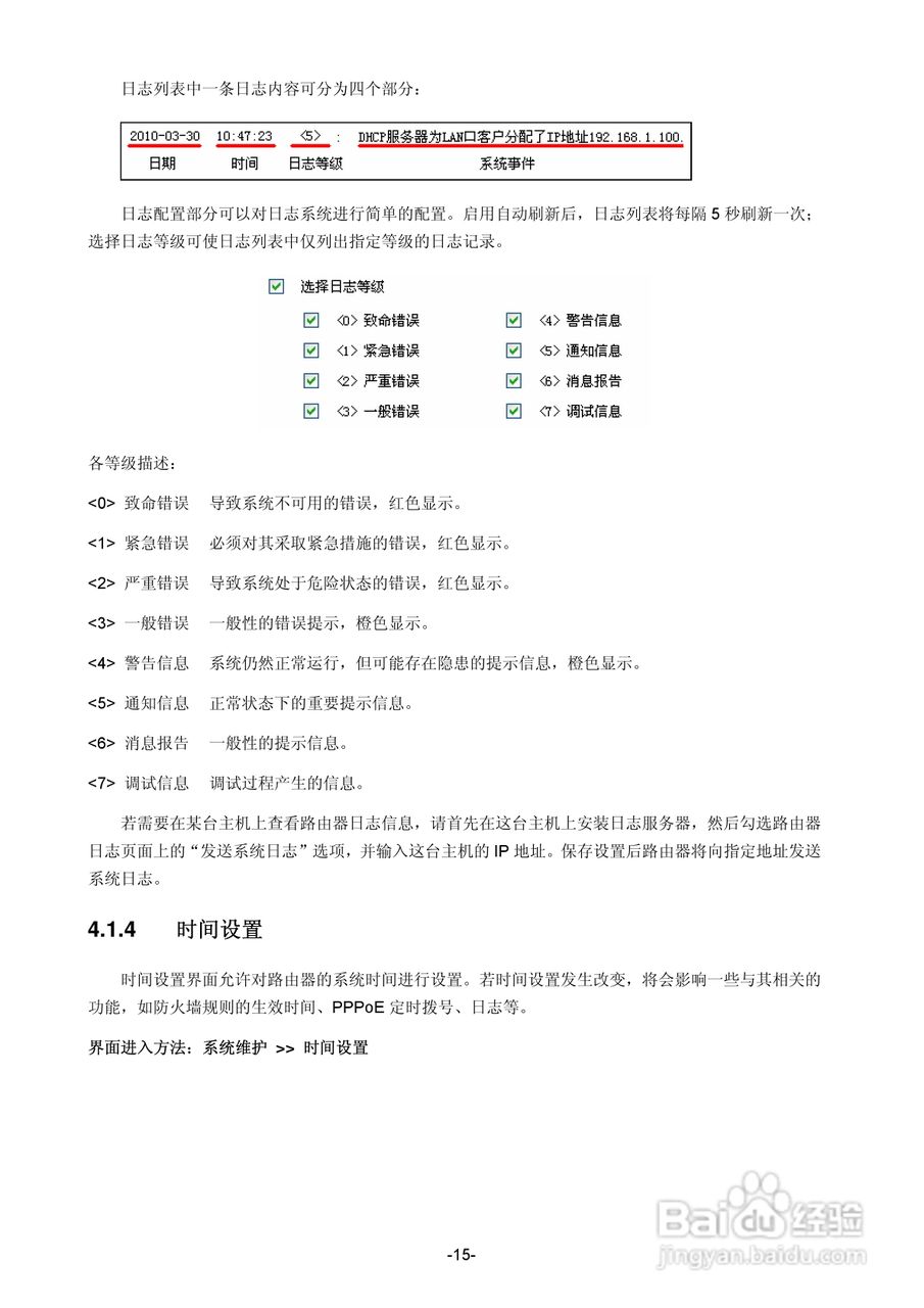 普联TP-LINK TL-ER5510G路由器使用说明书:[2]