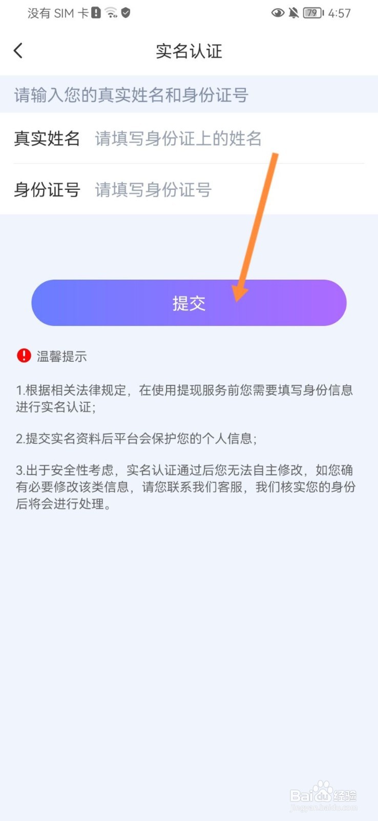 小白语音怎么实名认证