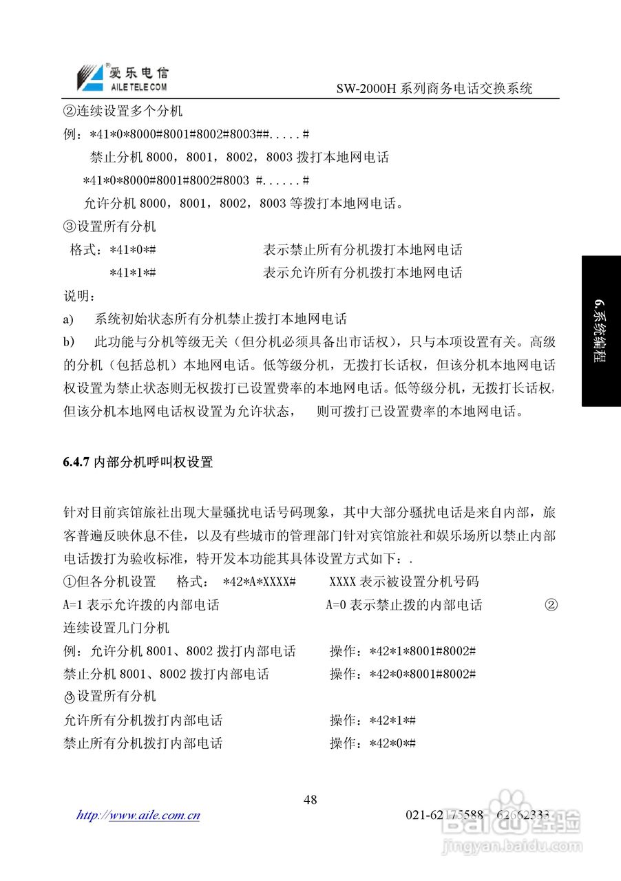 爱乐SW-2000HR程控用户交换机使用说明书:[5]