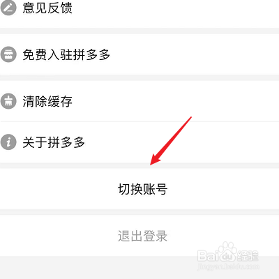 拼多多怎么切换两个微信账号