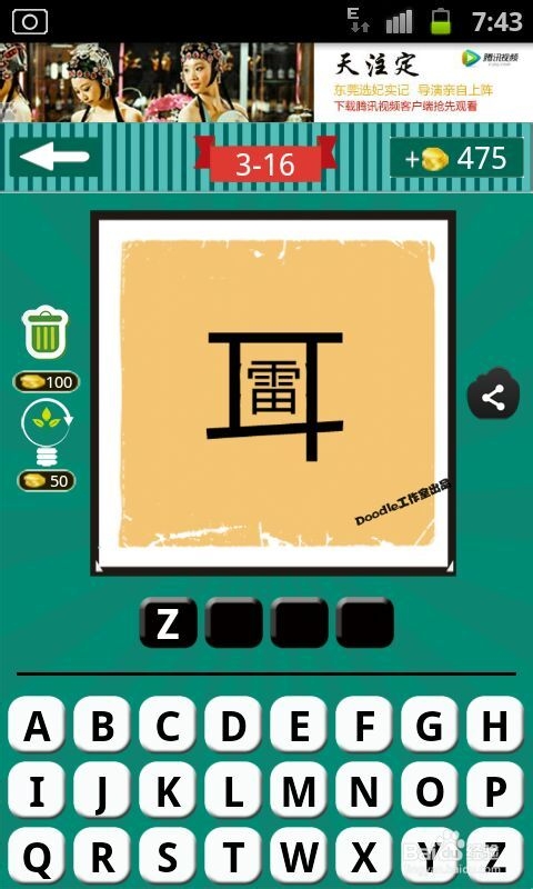 看图猜成语游戏攻略：[10]第三波11至20关