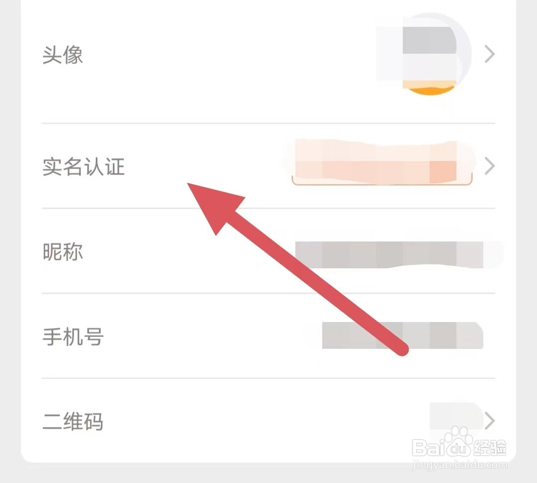 云司机如何查看实名认证？