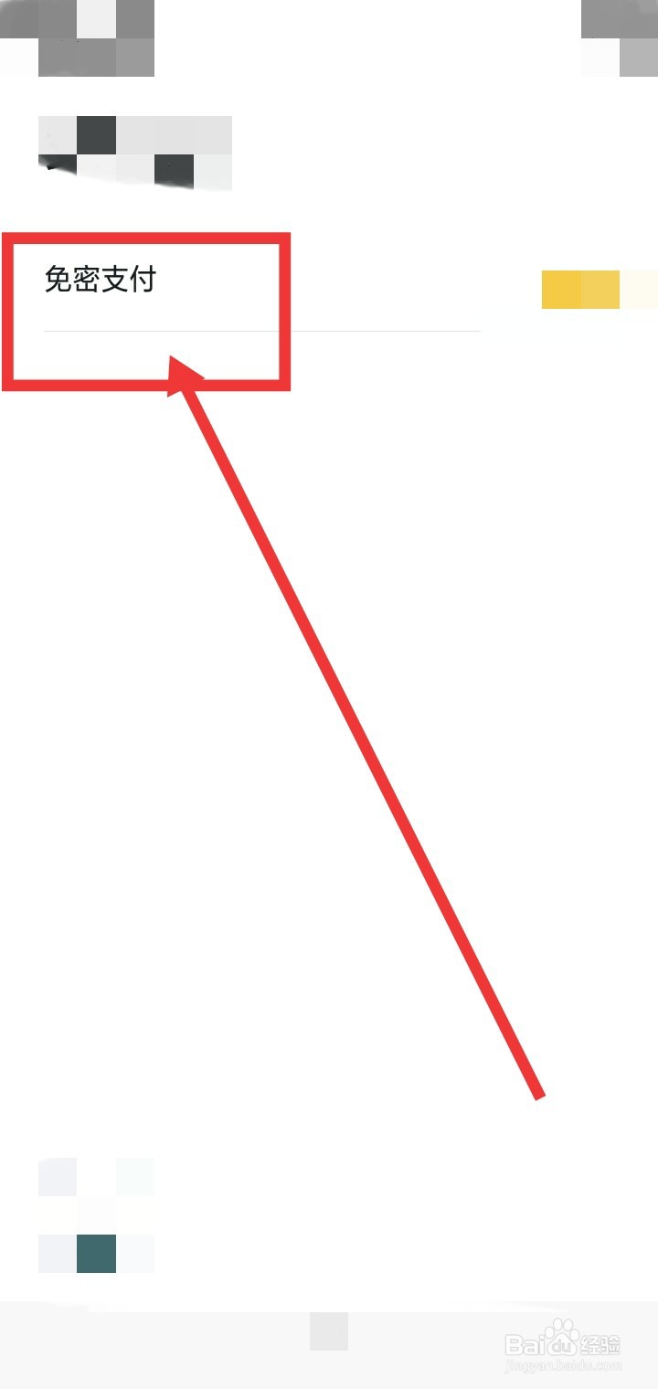 嘀嗒出行怎么开通免密支付？