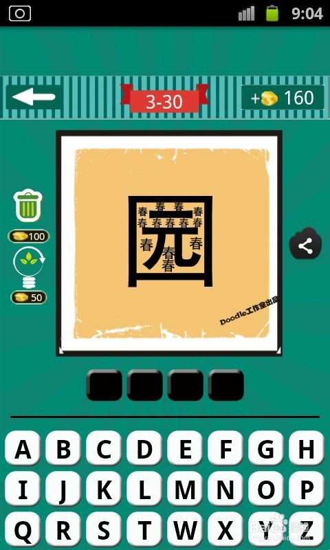 看图猜成语游戏攻略：[11]第三波21至30关