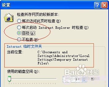 IE缓存文件夹在哪如何清除IE缓存文件
