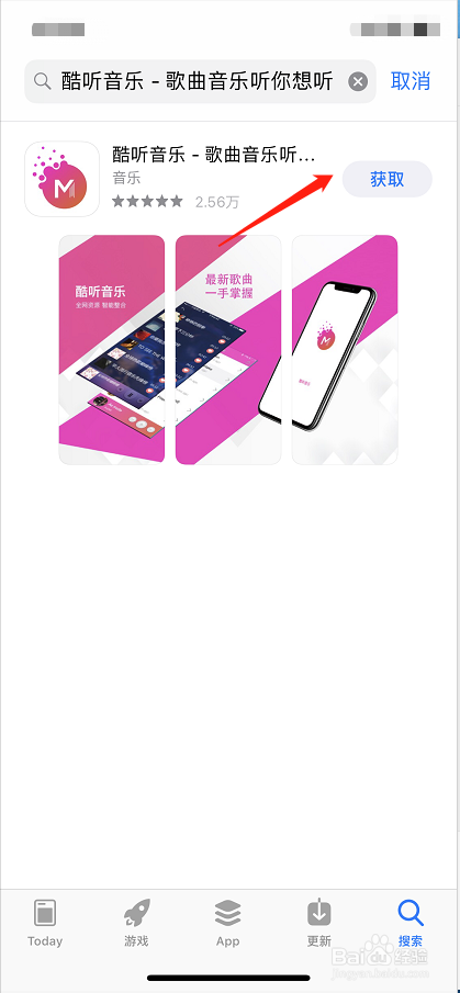 如何用iPhone手机下载酷听音乐