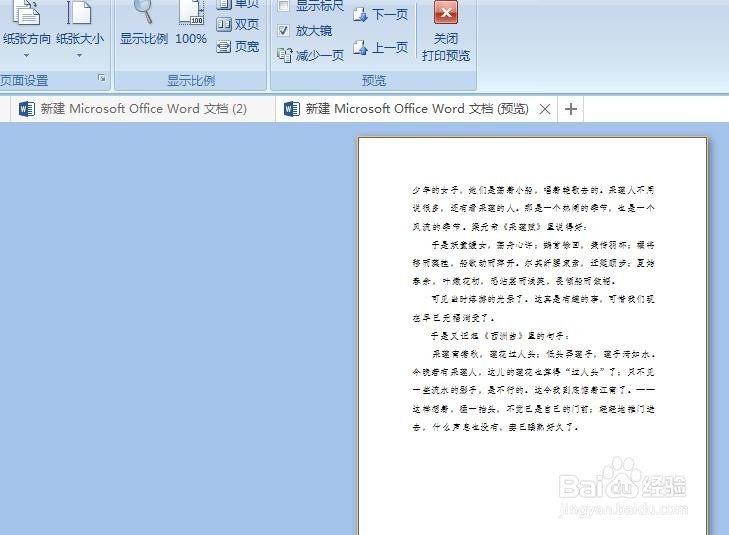 如何设置、打印出美观的文档