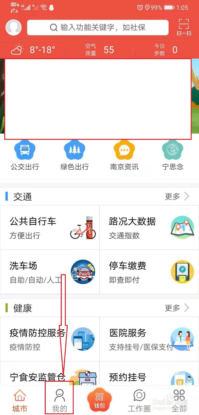 我的南京如何查询医疗保险