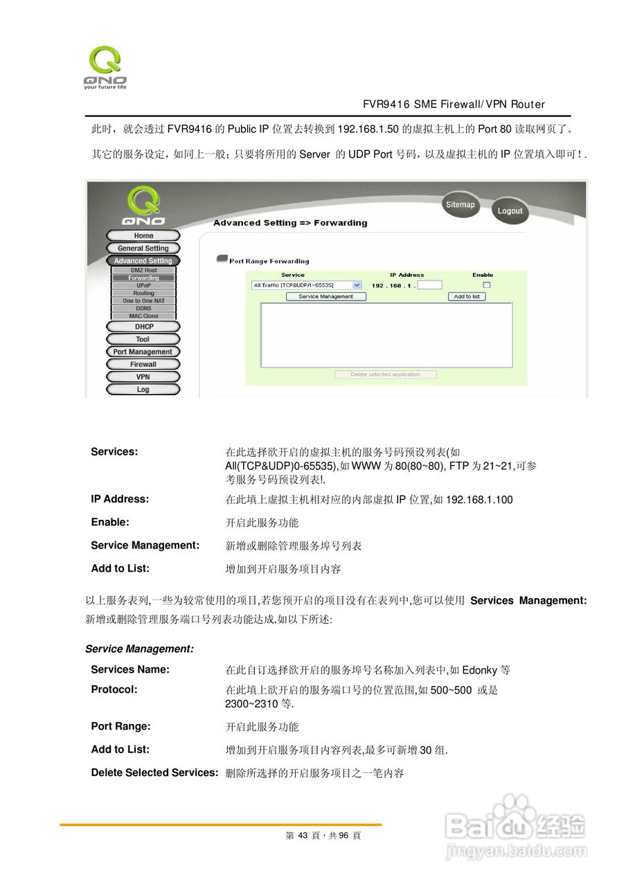 侠诺FVR9416路由器使用说明书:[5]