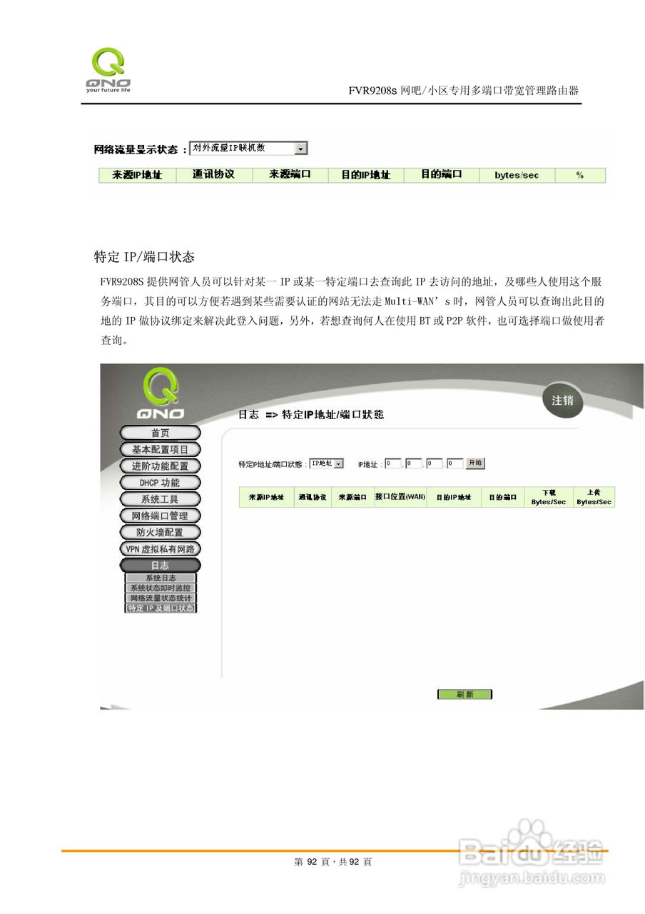 侠诺FVR9208s路由器使用说明书:[10]