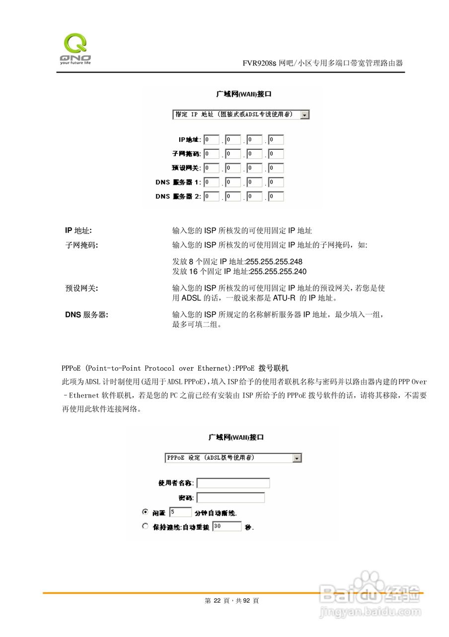 侠诺FVR9208s路由器使用说明书:[3]