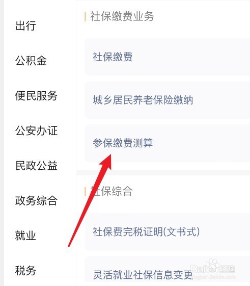 社保缴费比例怎么算