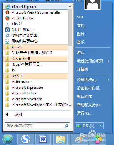 让Win 8系统拥有Win7的左下角开始菜单