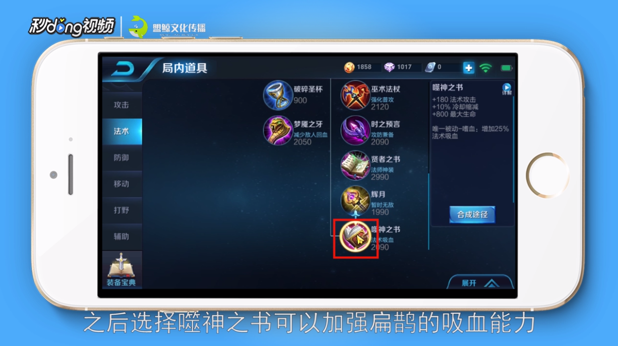 王者荣耀扁鹊六神装出装攻略
