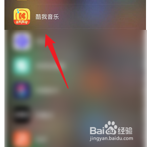 怎样关闭酷我音乐自动推荐内容