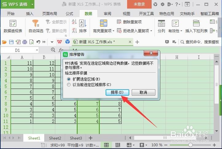 excel自动排序方法