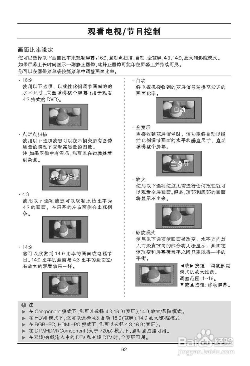 LG 32LE4500液晶彩电使用说明书:[7]