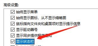 在笔记本电脑中怎么显示状态栏