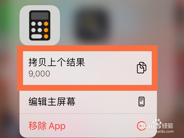苹果计算器怎么查看历史数据