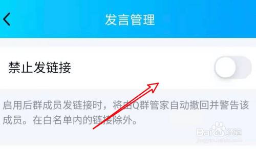 手機qq怎麼設置禁止群成員發鏈接消息?