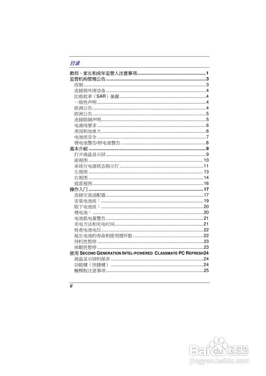 精英ECS E09EI6笔记本电脑说明书:[1]