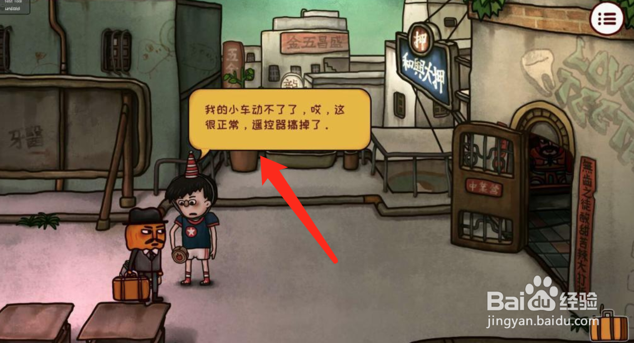 南瓜先生2九龙城寨第四章城南怎么过关