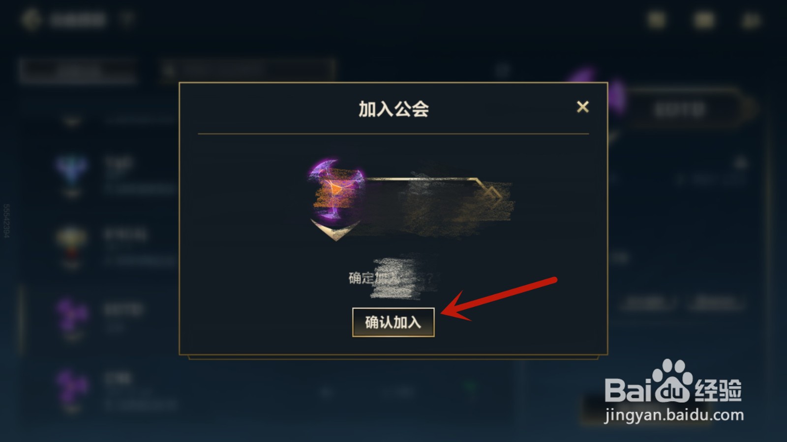 英雄联盟手游怎么加入公会