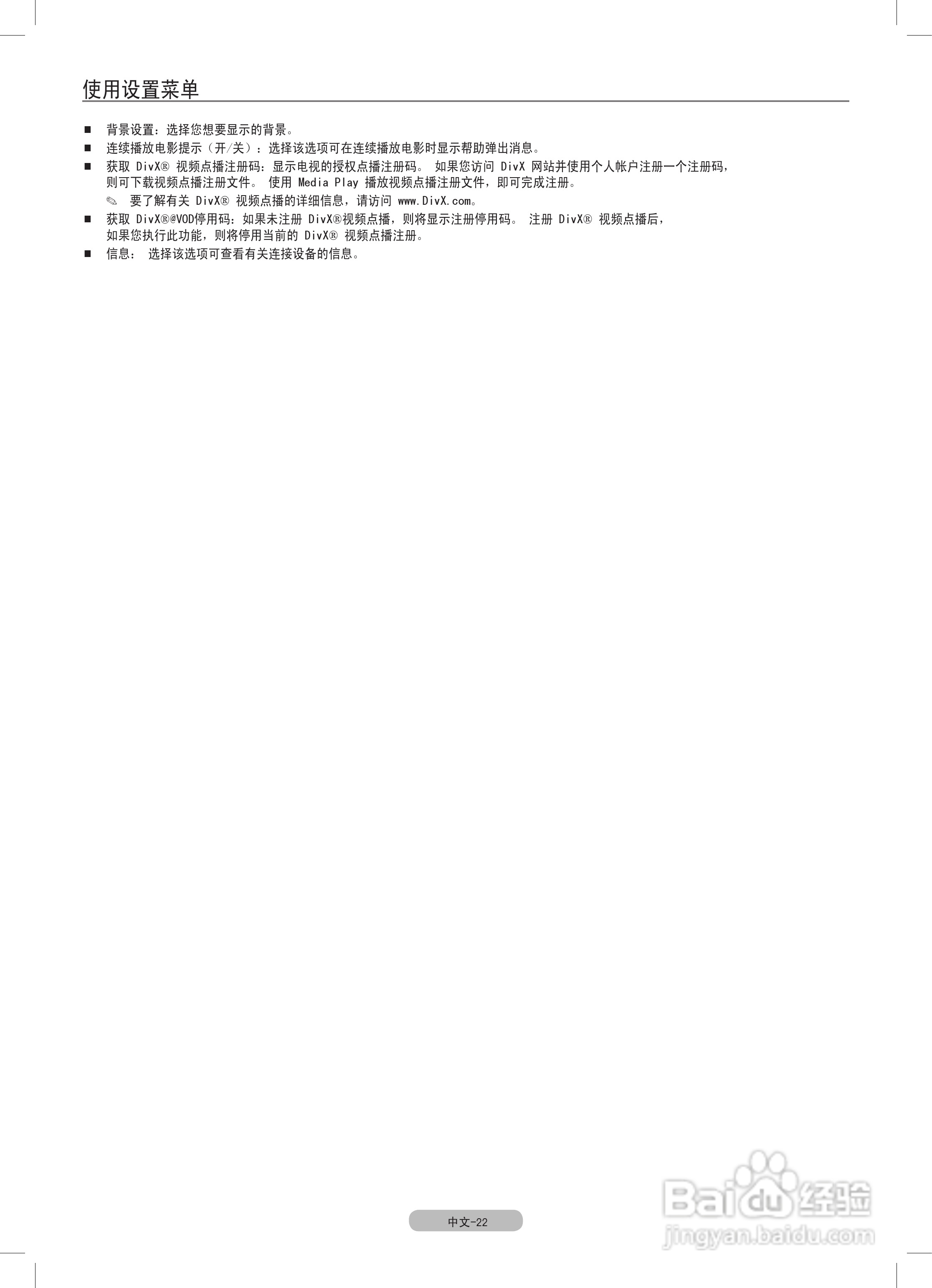 三星UA60C6900VF液晶彩电使用说明书:[3]